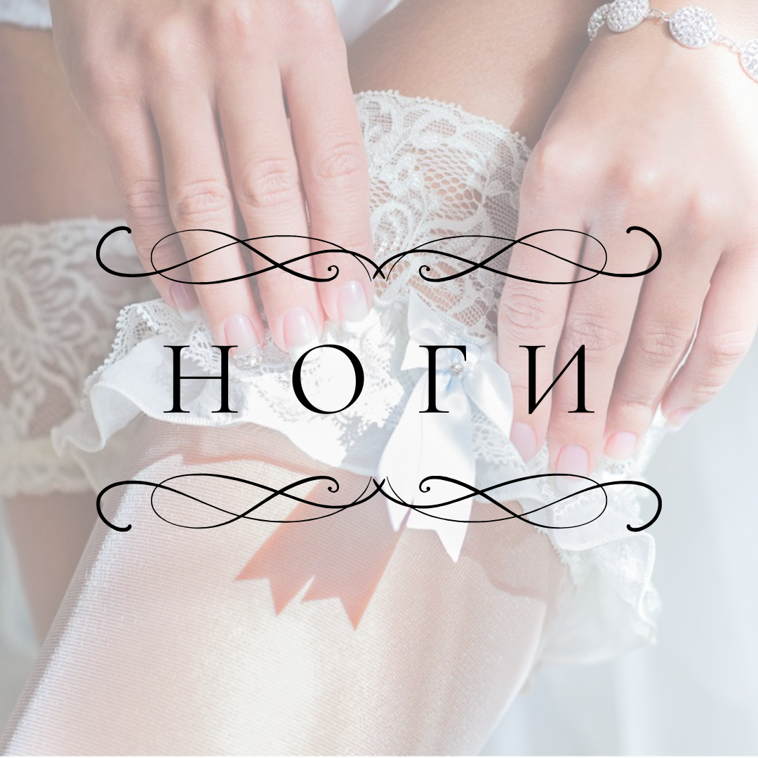 Електроепіляція ніг